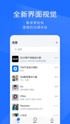 TIMqq輕量版2