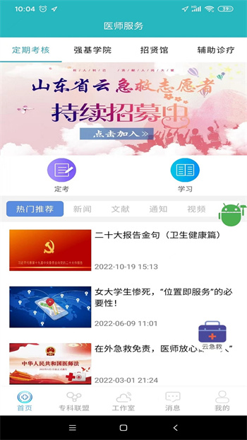 山東醫(yī)師服務(wù)最新版app0