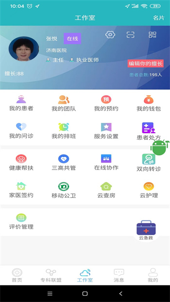 山東醫(yī)師服務(wù)最新版app2