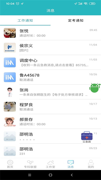 山東醫(yī)師服務(wù)最新版app1