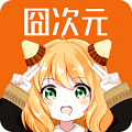 囧次元 官網下載鏈接