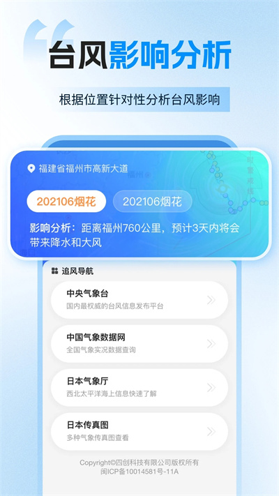 實時臺風路徑最新版4