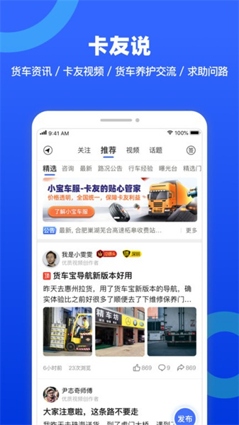 貨車寶貨車導航免費3