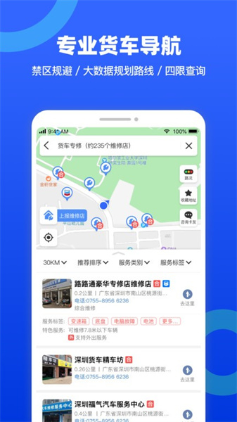 貨車寶貨車導航免費2