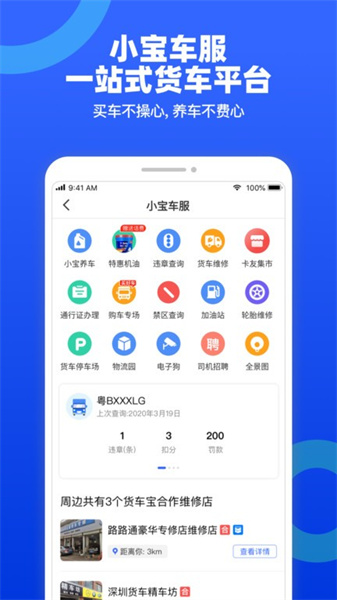 貨車寶貨車導航免費1