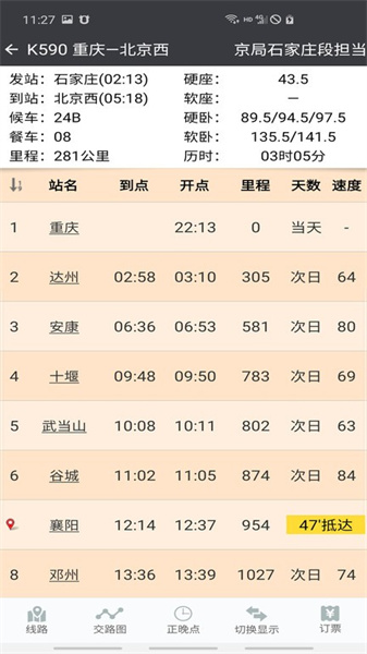 盛名時刻表2024最新版本3