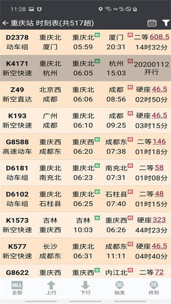 盛名時刻表2024最新版本4
