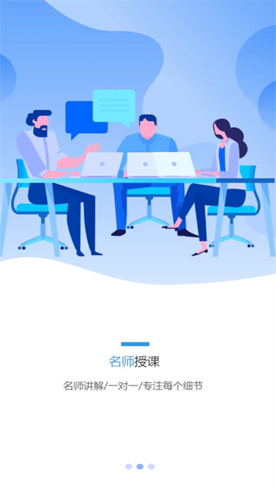 伴考網(wǎng)校app2