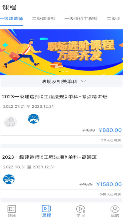 伴考網(wǎng)校app1