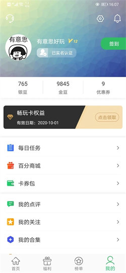 百分百游戲盒安裝2