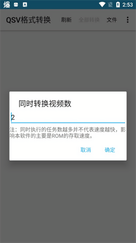 qsv格式轉(zhuǎn)換器4