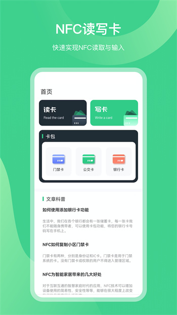 NFC門禁公交卡1