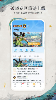 王者榮耀工具箱4