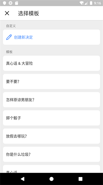 小決定下載安卓版3