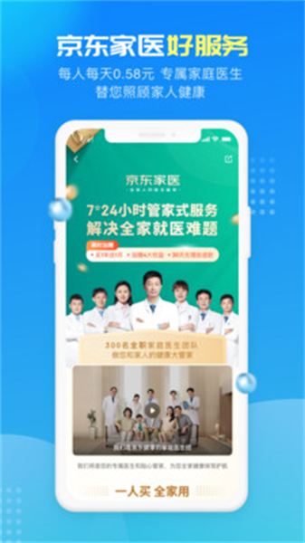 京東健康最新版本1