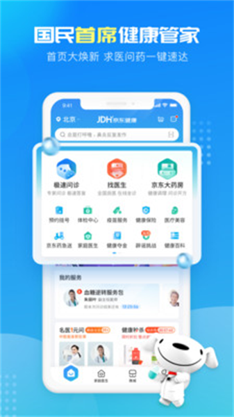 京東健康最新版本3