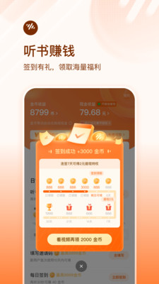 暢聽小說3