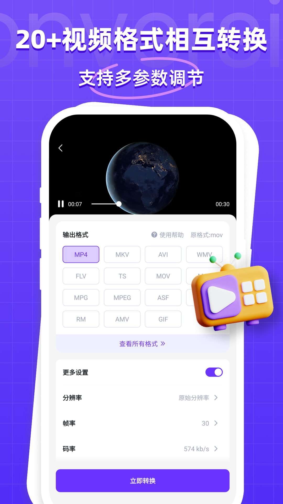 萬能格式轉換器免費版2