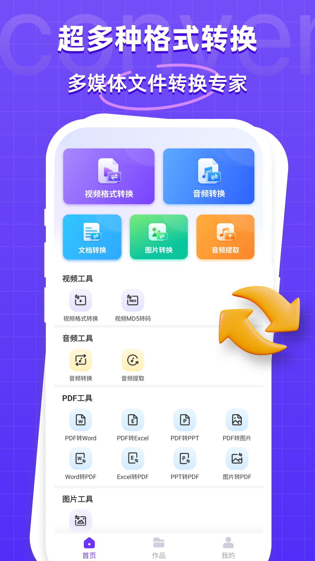 萬能格式轉換器免費版1