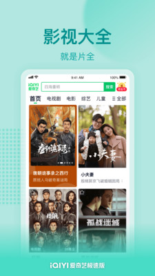 愛奇藝極速版免費版2