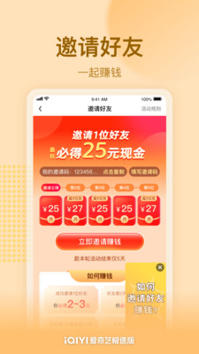 愛奇藝極速版免費版5