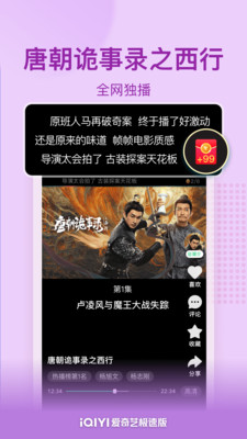 愛奇藝極速版免費版3