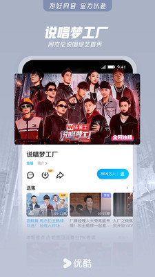 優(yōu)酷免費(fèi)版3