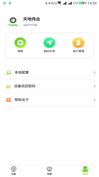 天地偉業(yè)監(jiān)控2