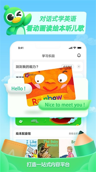 少兒趣配音免費版2