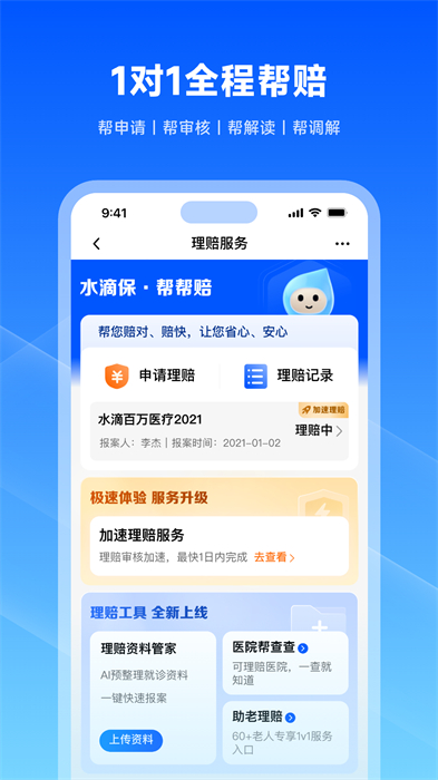 水滴保最新版0
