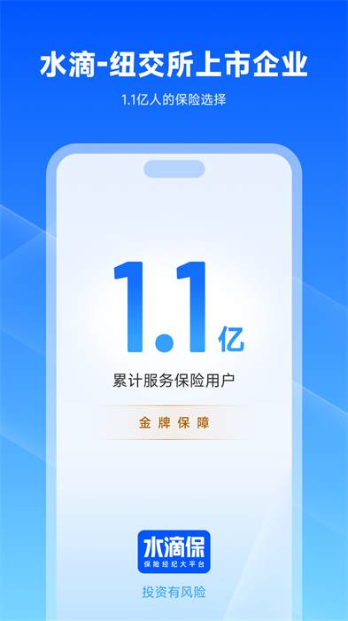 水滴保最新版2