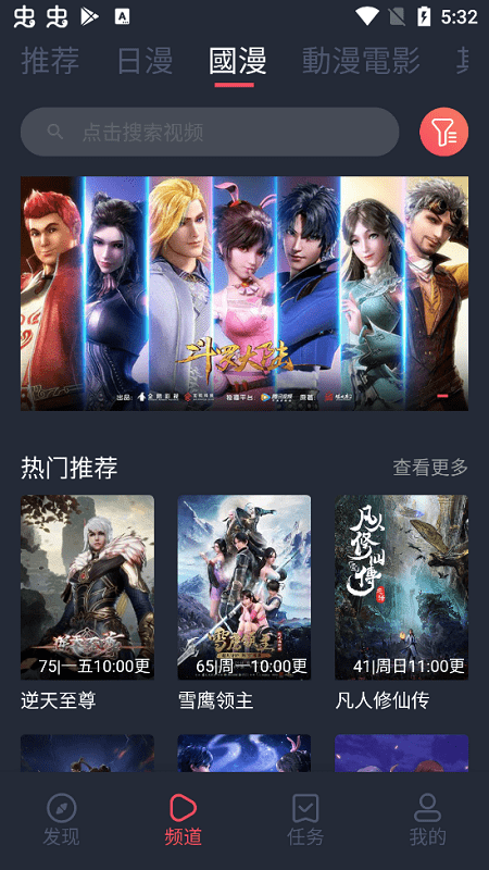 櫻花動漫 官方app最新版0