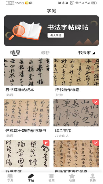 書法字帖2