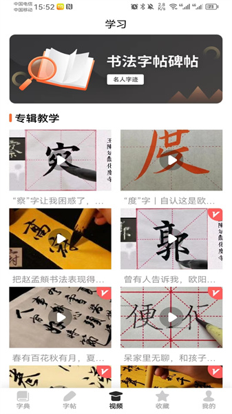 書法字帖4