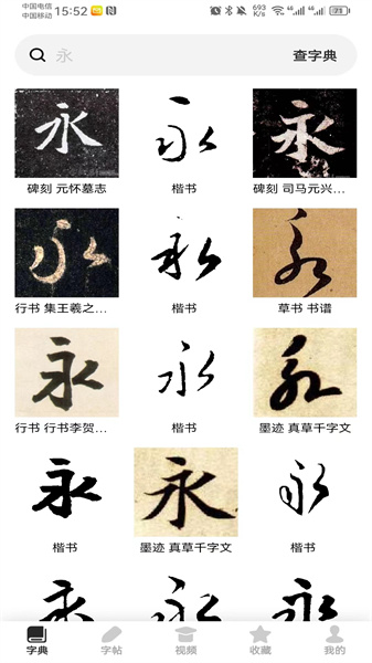 書法字帖3