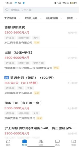 魅力廬江人才網3