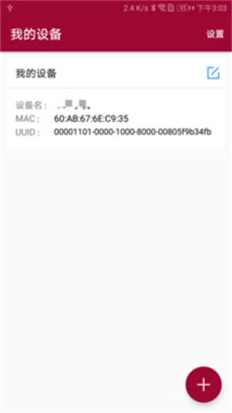 藍(lán)牙串口調(diào)試助手3