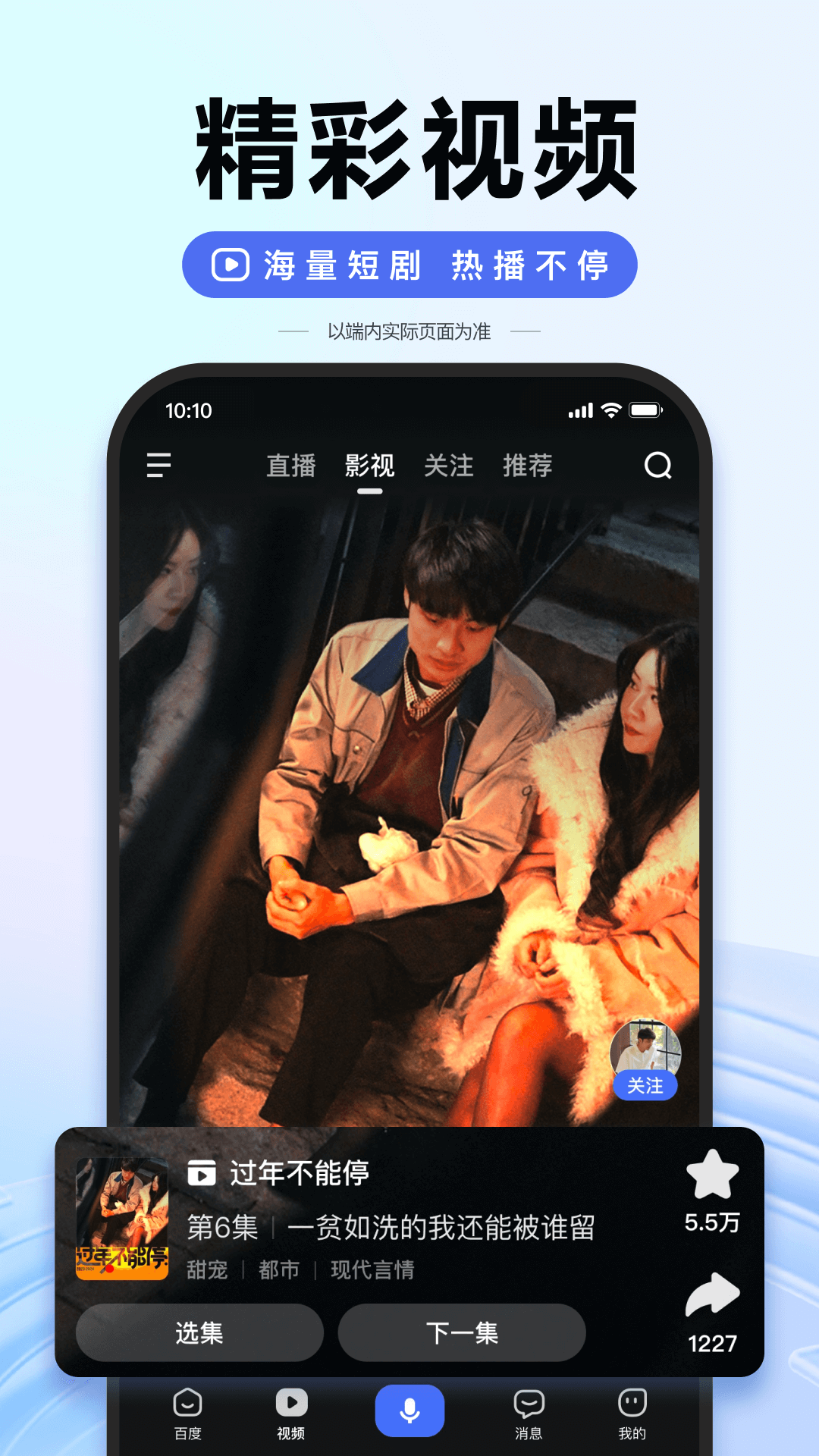 百度搜索aI伙伴4