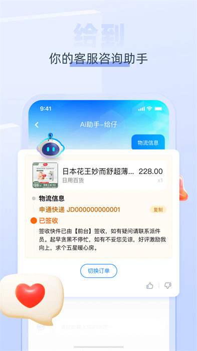 中智關愛通給到app2