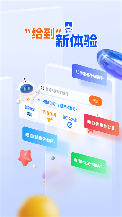 中智關愛通給到app0