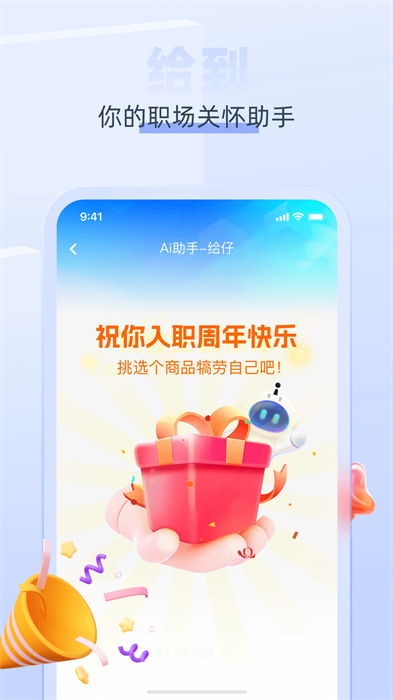中智關愛通給到app4