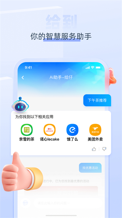 中智關愛通給到app3