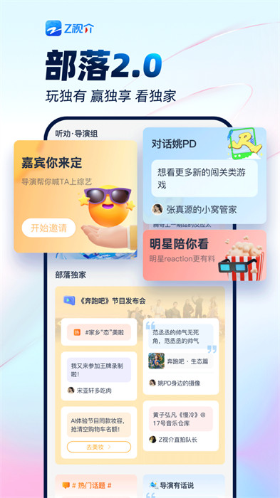 中國藍tv手機版2