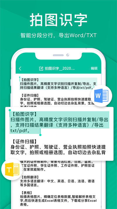 掃描儀全能王3