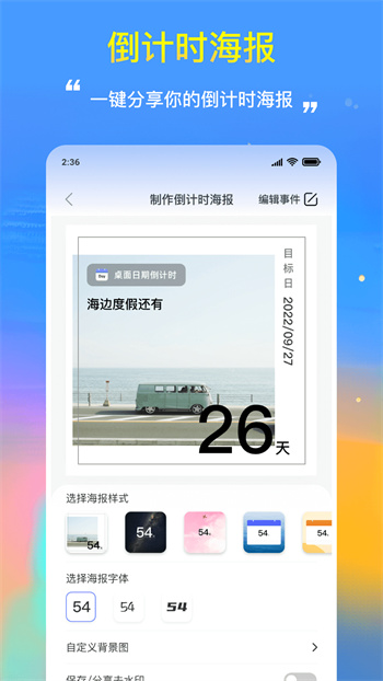 桌面日期倒計時app1
