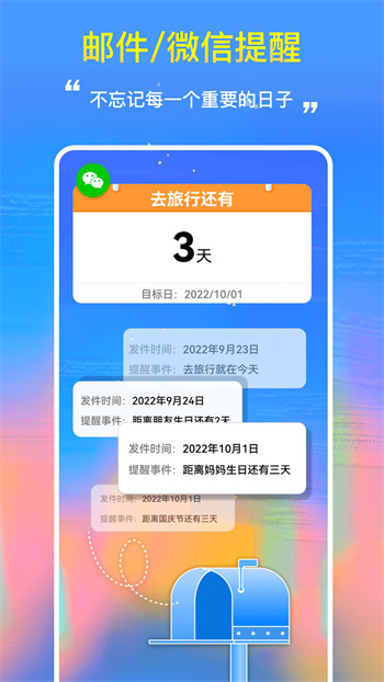 桌面日期倒計時app2