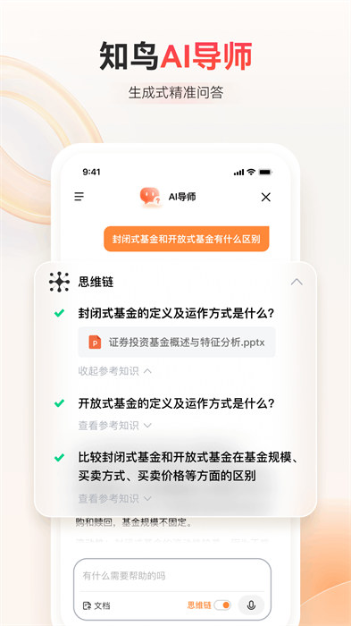 知鳥培訓(xùn)平臺(tái)app1