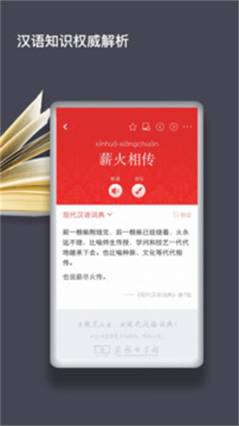 現(xiàn)代漢語(yǔ)詞典最新版2