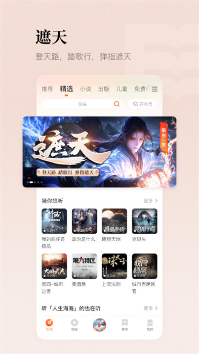 懶人聽書免費(fèi)聽全本0