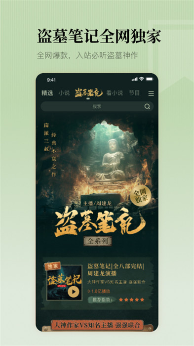 懶人聽書免費(fèi)聽全本1